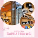 공구상가거리 | 생활용품 공구 살림 잠실본점 현장구매 주차 후기