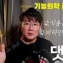 댓글 리뷰 #46: 베르베린과 메포민 비교!!, 비타민D 내성에 대해서 이미지