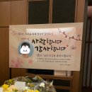 시엠프레플로르 | [공지] 아빠 환갑이벤트 준비 후기(시그니엘더뷰,현수막,어깨띠,용돈부채 ,꽃바구니,황금케이크)
