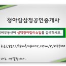 청아람삼정공인중개사사무소 이미지