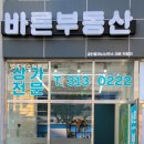 바른부동산중개 이미지