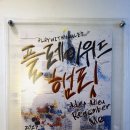 산울림 | 연극 플레이위드햄릿 소극장 산울림 후기 기본정보