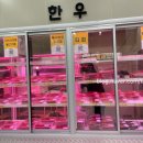 돈,우 정육점