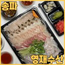 영재식품 | 가락시장 횟집 맛집 영재수산에서 다광참회 중사이즈 포장해왔어요