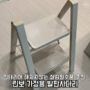 린보 | 인테리어를 해치지 않는 예쁜 가정용사다리 린보 발판사다리