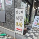 종점생고기 - 청주시 상당구 수영로218번길 2 | [경기 남양주]'칡산에족발보쌈' 25년 전통 로컬맛집! 솔직후기