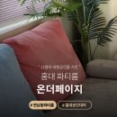 비 노래방 | 홍대파티룸 온더페이지 후기 | 비오는 날 놀거리 TJ노래방