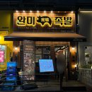 오목교역 6번출구 | 오목교역 맛집 '완미족발 오목교점' 정갈한 족발 한상 맛집