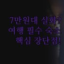 익산마리호텔 | 여행 필수 | 7만원대 최저가 가성비 숙소 | 익산마리호텔 실제 경험 후기 | 전주 덕진구 모던 깔끔 숙소...