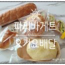 파리바게트 상계보람점 이미지