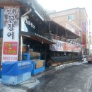 천하숯불장어 이미지