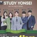 스터디연세학원