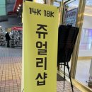 제이앤제이샵