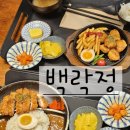 광교중앙 | 광교중앙역맛집 백락정 솔직후기, 광교아비뉴프랑맛집 데이트 맛집 추천