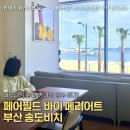 아트케이(ART. K) | 부산워케이션 후기 | 리모델링 후 더 좋아진 업무공간! 페어필드 바이 메리어트 부산 송도점 워케이션 후기