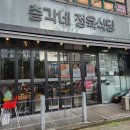 [경기/용인] 구갈동 한우 정육식당 맛집 총각네정육식당 추천