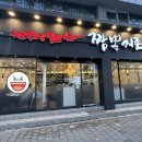 짬뽕지존 봉천점 이미지