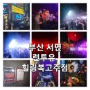 런투유노래주점