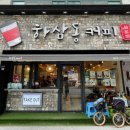 하삼동커피율리점