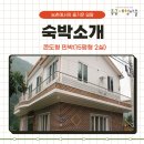 송금녹색농촌체험마을 | [청도숙박] 송금체험마을 콘도형 민박 소개