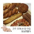 도넛츠명가 | 전주 모래내시장 맛집 도넛츠 명가 방문 후기 🍩