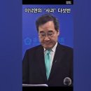 총선승리 이낙연을 위한 해결책은 ? .txt 이미지