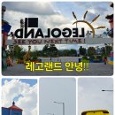 춘천 레고랜드 이미지