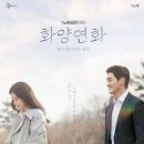 화양연화 이미지