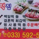 종가떡집 - 김해시 진영로 155-1 | 종가떡집