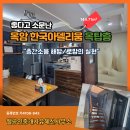 한국아델리움공인중개사사무소 | 층간소음 해방! 나의 로망, 목포 옥암 한국아델리움 복층 옥탑이 특별한 이유?