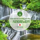 E-0111 | 일본 여행 군마현 구사쓰 온천 부근 시라이토노타키 폭포