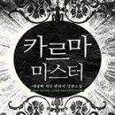 카르마니