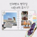 선 | 청주 빵맛집 선제빵소 후기🤍