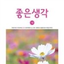 좋은생각 이미지