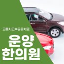 운양한의원 이미지