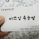 미쓰김속눈썹