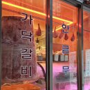 명진정육점 | 사상구 고기집 마늘 듬뿍 안동식 갈비 낙동숯불갈비
