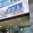 경서세탁소 | 하남 미사 세탁소 추천, 미사명품세탁 &#34;미사세탁소&#34;