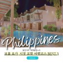 밝음농장 | 보홀 시장 포함 필리핀 징요가 여행코스 BEST 3