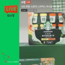 브라이트커머스 | 스타벅스 카페모먼트 미니컵 카페모먼트 브라이트, 카페모먼트 스무스 등 네이버쇼핑라이브 후기