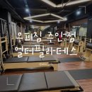 우피짐 주안점 | [신기촌 필라테스] 우피짐 주안점 ✦ 6:1 그룹 레슨 2회차 찐후기(생초보)