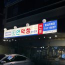 황금막창 | 대구 막창 맛집 연막창 황금직영점 부드러운 숙성막창 먹고 온 후기