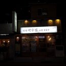 만복국수 - 마포구 월드컵로3길 36 | 만복국수