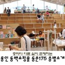 용인 동백쇼핑몰 동춘175 층마다 다른 쉼이 존재하는 층별 소개