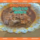 한끼의 밥(One | [뼈해장국밀키트] 집에서도 식당 퀄리티! 청년감자탕 뼈해장국 솔직 후기🍲