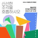 서초아트갤러리 | 예술의전당 전시회 신선한 조각을 호흡하시오 서초문화재단 서리풀청년아트갤러리
