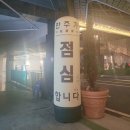 안주가 인천검암점
