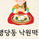 낙원떡집 이미지