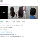 다산 미용실 늘헤어 셋팅펌 후기 (설아부원장님)