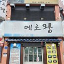 메로왕 | 제주시 맛집 제주여행 특별한 음식을 찾는다면 메로왕 추천